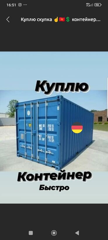 оборудование для мойки самообслуживания под ключ: Срочо куплю контейнер 20 тон а хорошем состоянии, хлам не предлагать