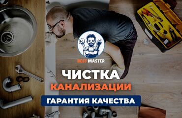 канализационные трубы 100 цена бишкек: Канализация иштери | Канализацияны тазалоо, Тирөөчтөрдү тазалоо, Тыгылып калгандарды тазалоо 6 жылдан ашык тажрыйба