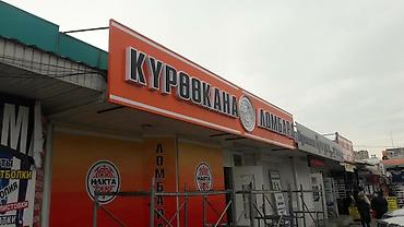 Изготовление рекламных конструкций: | Вывески, Лайтбоксы, Таблички, | Монтаж, Демонтаж, Разработка дизайна — 7