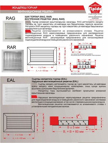 Другие строительные материалы: Решетки вентиляционные алюминиевыеразмер от 100мм на 100мм до 1500мм
