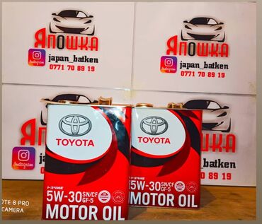 гбо 4 поколения в Кыргызстан: Тойота 5w30 оригинал 4лт
Магазин автозапчастей
Япошка
оптом и в р