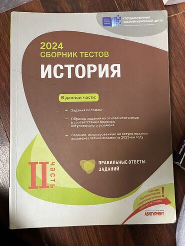 сборник тестов русский язык 1 часть ответы: Azərbaycan Tarixi 11-ci sinif, 2024 il, Ünvandan götürmə