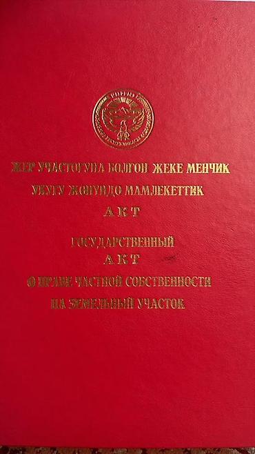 Земельные участки: 5 соток, Для строительства, Красная книга — 1