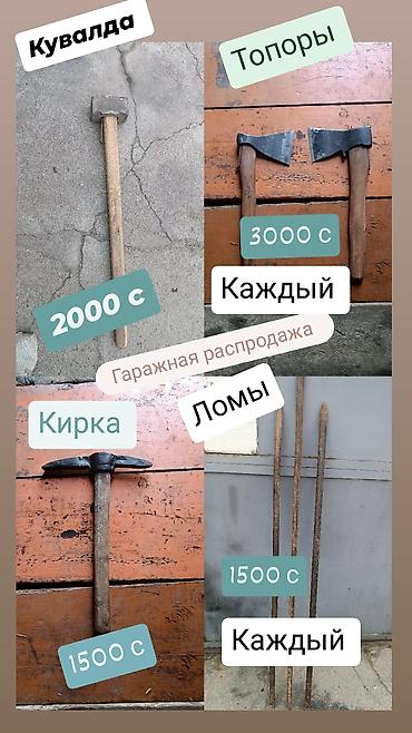 Инструменты для домашнего использования. ПРОДАЮ at lalafo.kg Инструменты для домашнего использования. ПРОДАЮ
