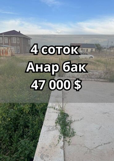 Продажа квартир: 4 соток, Для строительства, Красная книга, Договор купли-продажи