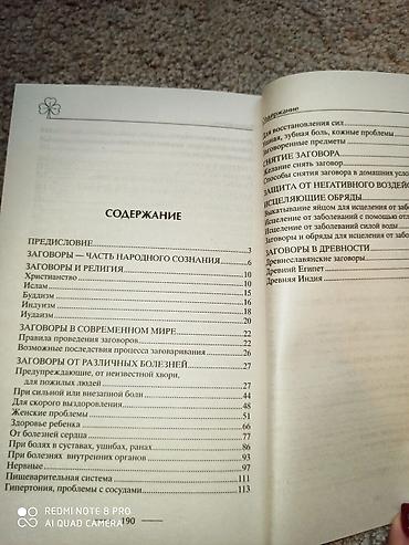 Другие книги и журналы: Книги "Заговоры". новые — 7