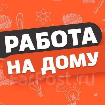 вакансии на работу: Декретте олтурам уйдо олтуруп иштей турган иш болсо иштейм мисалы