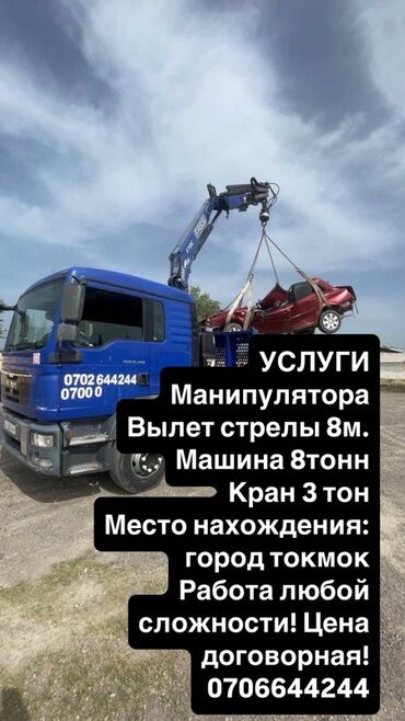мото чопер: С гидроманипулятором