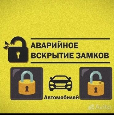 Вскрытие замков: Аварийное вскрытие замков Аварийная вскрытие замков вскрытие замков