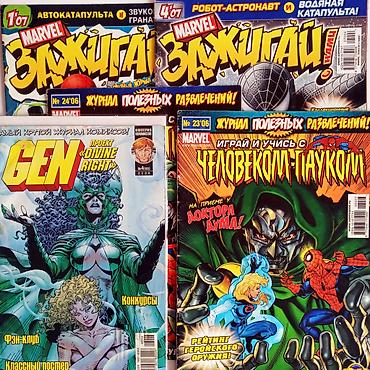 Комиксы и манга: Журналы - "Играй и Учись с Человеком-Пауком", "Зажигай с нами" — 2