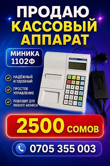 пеленальные столы: Кассовый Аппарат Б/У — 1