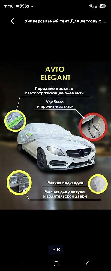 кукла купить: Чехол тент для автомобиля для защиты от солнца и от дождя. Подходит — 6