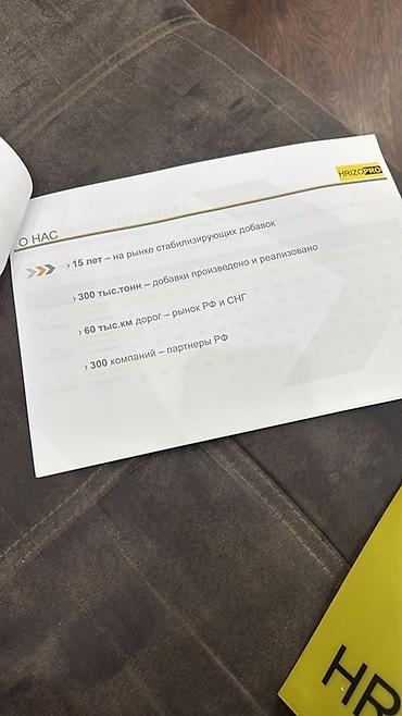 Другие добавки к бетону: Продаётся 35 штук стабилизирующей добавки HRIZOPRO для — 5