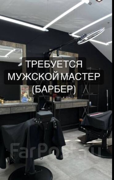 продаю мебель для салона красоты: 🔔 ИЩЕМ МУЖСКОГО МАСТЕРА В БАРБЕРШОП! ✂️ Стильно, по-мужски, с душой —
