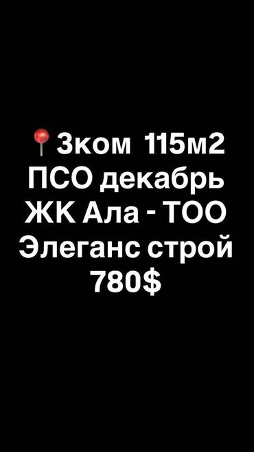 купить дом в токмоке: 3 комнаты, 115 м², Элитка, 13 этаж, ПСО (под самоотделку)