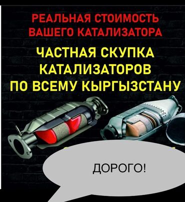 кредит онлайн на карту без отказа срочно: Катализатор алабыз, Катализатор, Скупка катализаторов Бишкек, Скупка