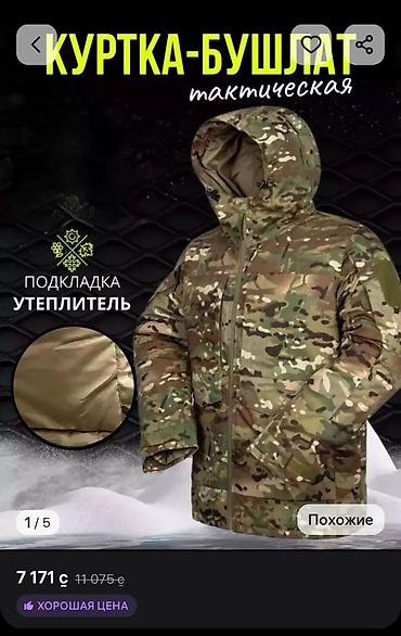 Куртки: Тактическая очень тёплая куртка-бушлат в расцветке камуфляж. Размер — 6
