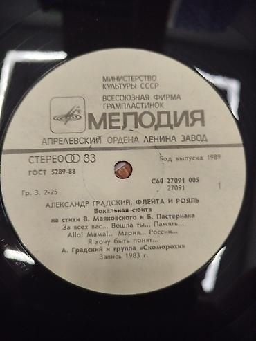 Vinil val, Rok, 1989 il, Pulsuz çatdırılma lalafo.az -da Vinil val, Rok, 1989 il, Pulsuz çatdırılma