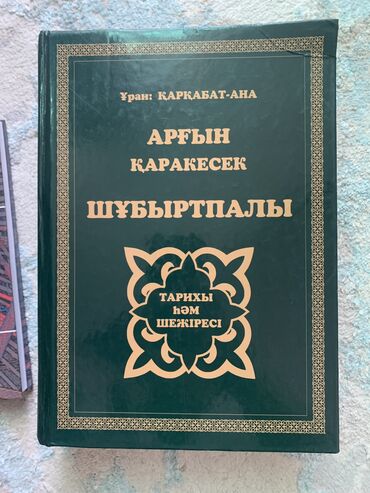 книга мара и морок: Казахская книга