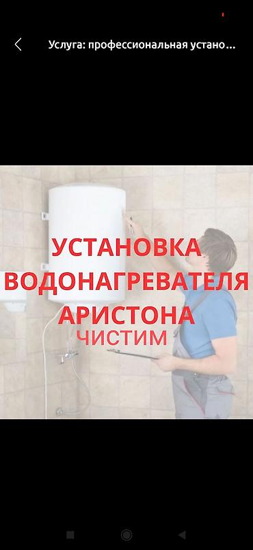 Установка аристон Смисител унитас раковина.тел