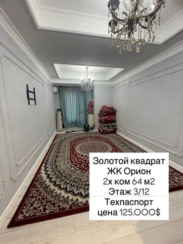 105 серия 3 комнатная: 2 бөлмө, 64 кв. м, Элитка, 3 кабат, Евроремонт