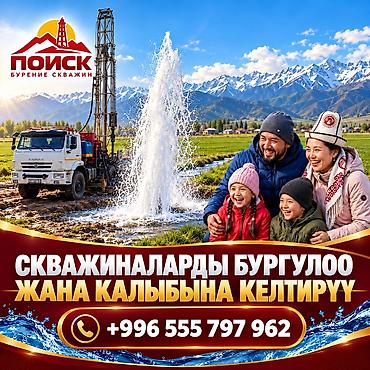 услуга прикурить авто бишкек: 💧КЫРГЫЗСТАН БОЮНЧА АР КАНДАЙ ТАТААЛДЫКТАГЫ СУУ СКВАЖИНАЛАРЫН БУРГУЛОО — 1