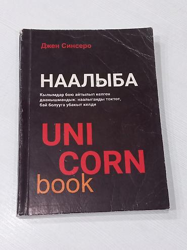 сыйкыр: Набор из 10 книг на русском и кыргызском языках для детей и взрослых — 3