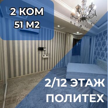 манас квартиры: 2 комнаты, 51 м², Элитка, 2 этаж, Евроремонт