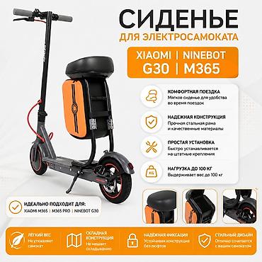 багажный сумка: Сиденье с багажной сумкой для электросамокатов Xiaomi, Ninebot и — 1
