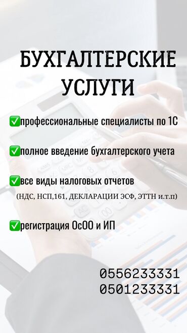 Бухгалтерские услуги: Бухгалтерские услуги | Подготовка налоговой отчетности, Сдача налоговой отчетности, Консультация