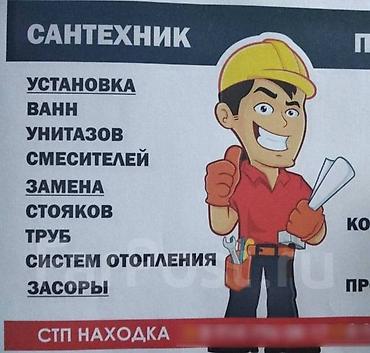 печка котёл: Протекает кран ? Или забилась труба ? Приедем за 30 минут ! Звоните и — 1