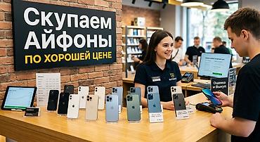 Сервис оценки и выкупа iPhone - Профессиональная оценка и быстрый