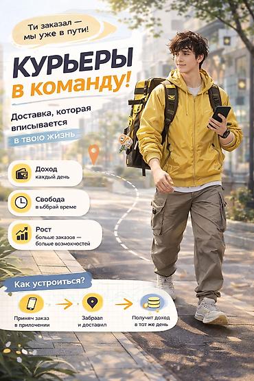 курьер кафе: Требуется Велокурьер, На самокате, Мото курьер — 1