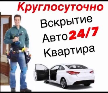 форс ключ: Аварийное вскрытие замков Аварийная вскрытие замков вскрытие замков