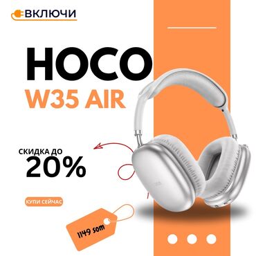 гум телефон: **W35 Air - Легкость и качество звука по доступной цене!** Идеальные