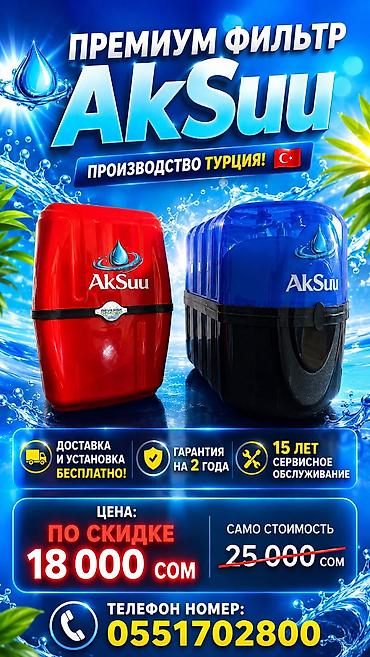 аквариумный фильтр: Фильтр для питьевой воды, Кол-во ступеней очистки: 6, Бесплатная установка, Тип очистки: Система обратного осмоса, Бренд: Другой бренд — 3