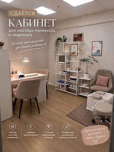 Кабинет для мастера маникюра/бровиста/визажиста. 7 микр (юг7) -
