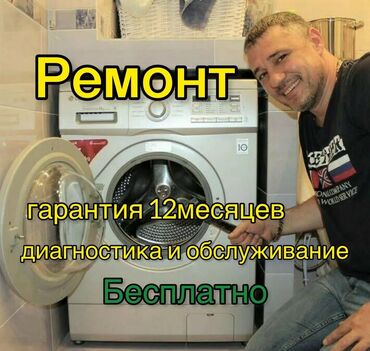 Ремонт стиральных машин 
Мастера по ремонту стиральных машин