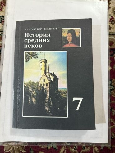 книга история 6 класс: Учебник "География: Материков и океанов" для 7 класса, написанный В.А