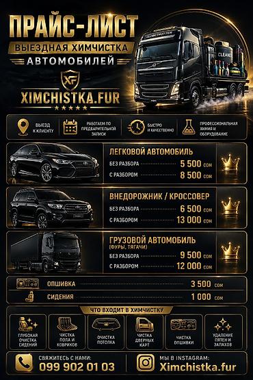 m5 e60: Выездная химчистка автомобилей Ximchistka.fur Услуги и особенности: - — 2
