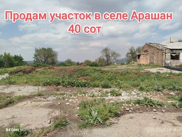 Продажа квартир: 40 соток, Для строительства, Красная книга