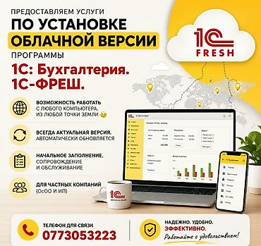 натижной ош: 1С иштеп чыгуу | Жөндөө | Консультация — 1