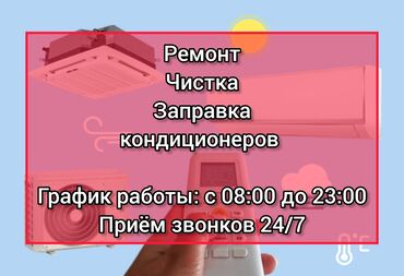 Кондиционеры: Ремонт и обслуживание кондиционеров любых марок и любой сложности: 1