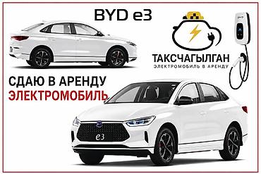 eclipse: Сдаю BYD, Долгосрочно, Без водителя, | Залог, Предоплата — 1