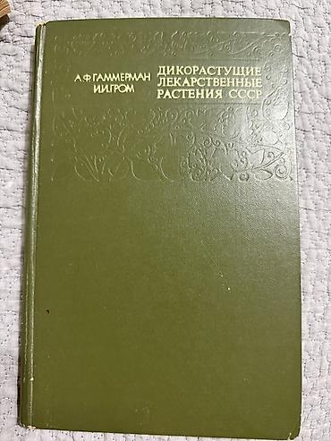 кузо: Подборка книг по лекарственным растениям и фитотерапии . 1) А.А — 3