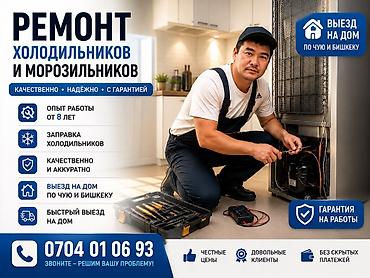 Ремонт холодильников и морозильников - Профессиональный ремонт и