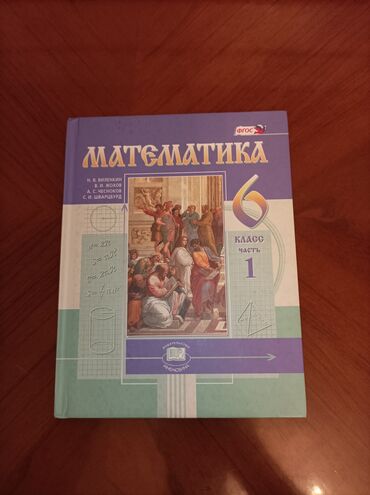 книга по математике 7 класс: 2 учебника по математике за 6 класс 2 части практически в новом