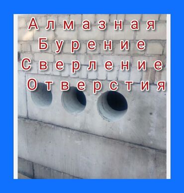Сверление, бурение: Алмазное сверление Больше 6 лет опыта — 3