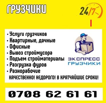 работа в бишкеке для студентов без опыта: Жүк ташуучу. Тажрыйбалуу