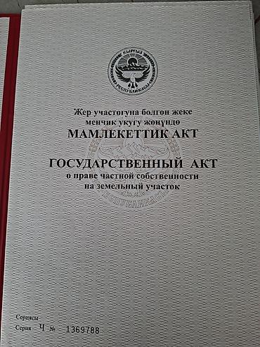 5 соток, Для сельского хозяйства, Красная книга at lalafo.kg — 6 5 соток, Для сельского хозяйства, Красная книга — 6